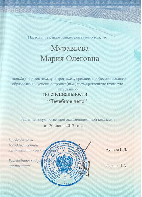 Диплом фельдшера клиники Муравьёвой