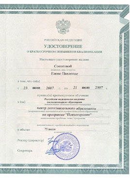 Документ доктора Соколовой о прохождении курсов-страница 2
